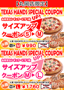 【丸岡店限定】サイズアップクーポン