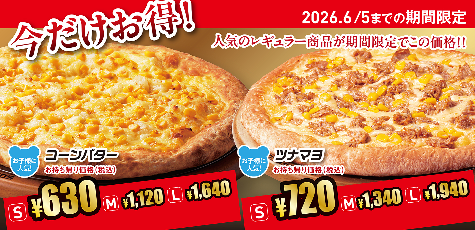 今だけお得！2026年4月