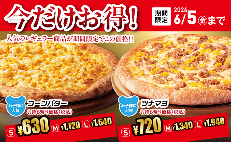 今だけお得！2026年4月