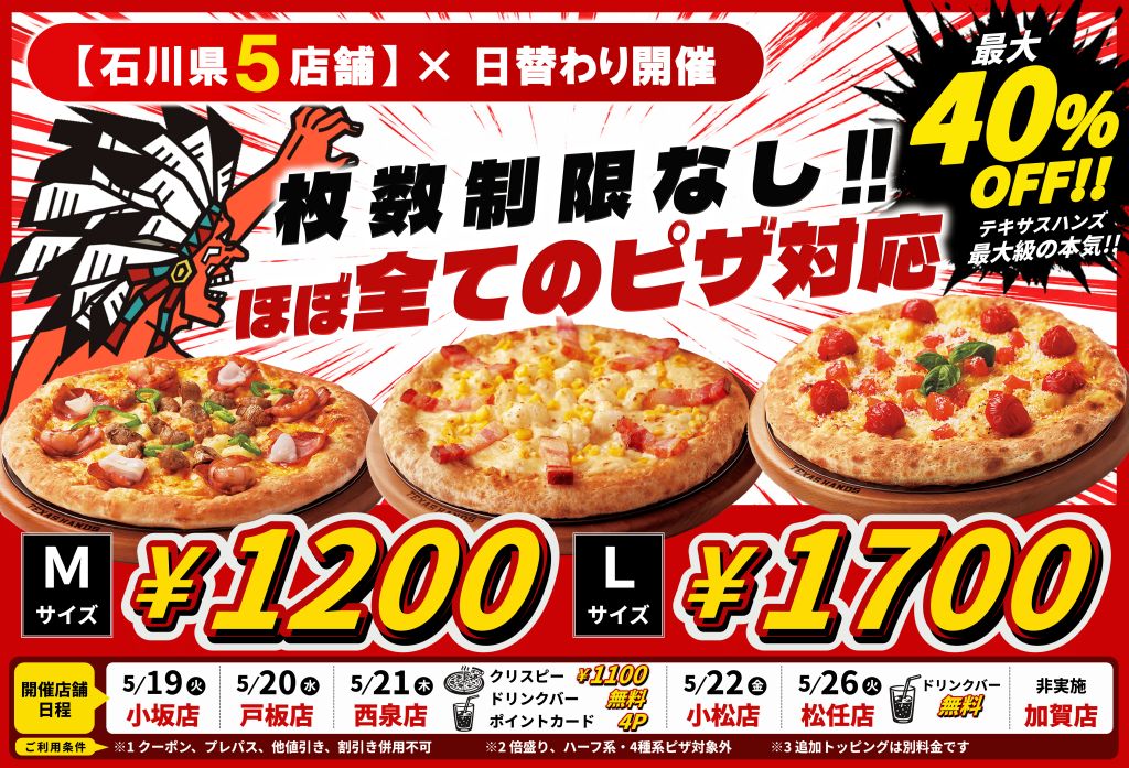 【小坂店限定】ＭＬ超特価キャンペーン
