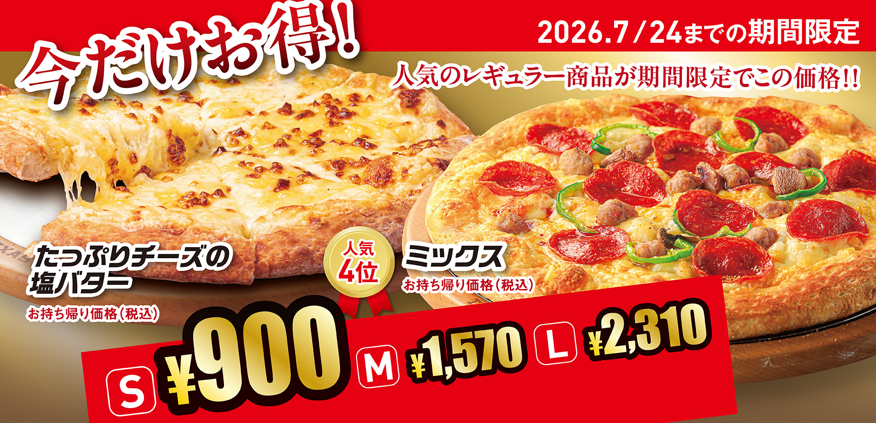 今だけお得！2026年6月