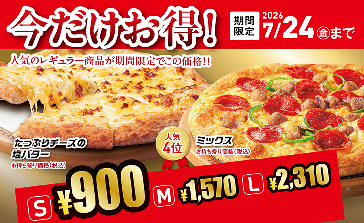 今だけお得！2026年6月