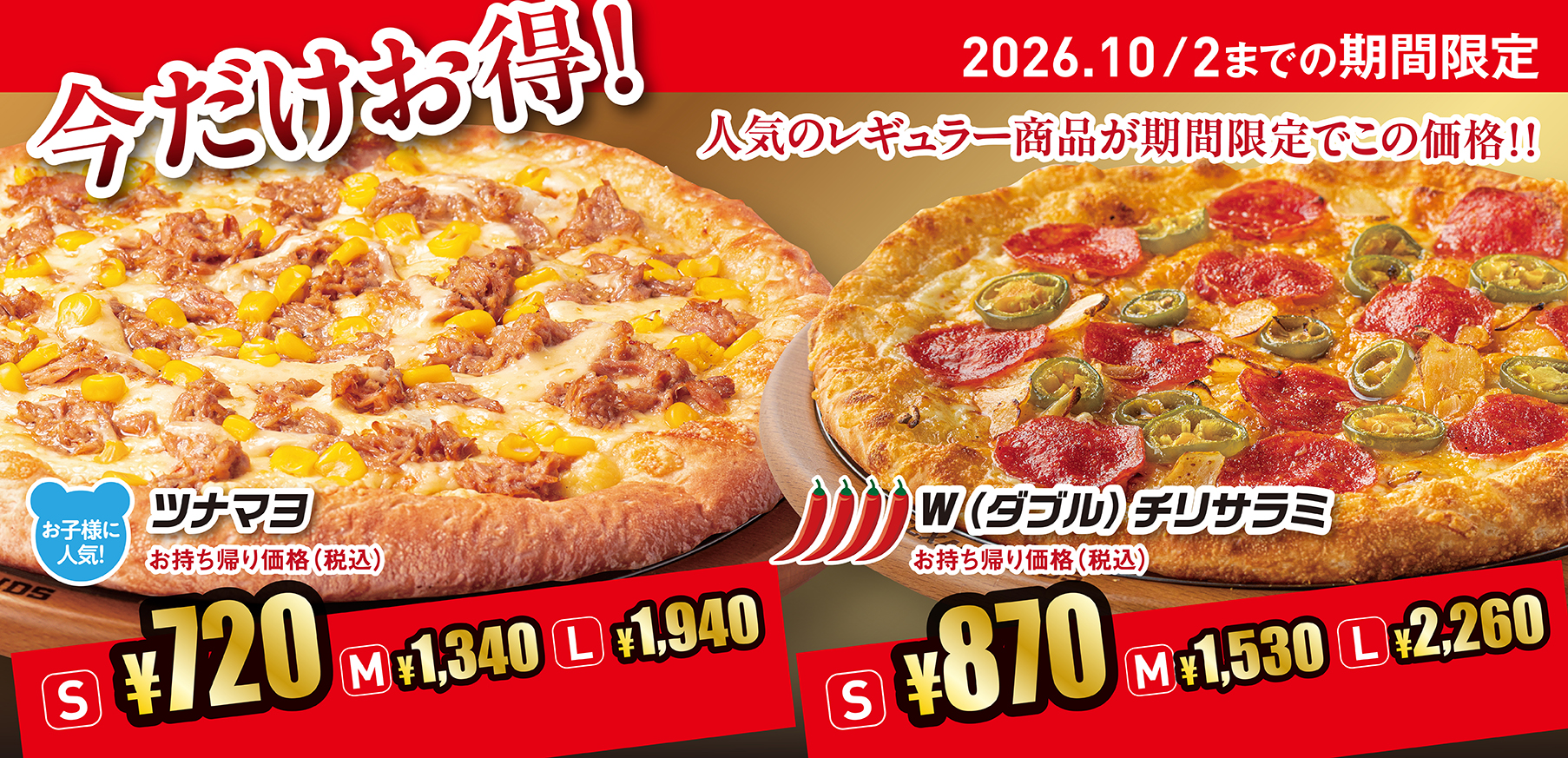 今だけお得！2026年7月
