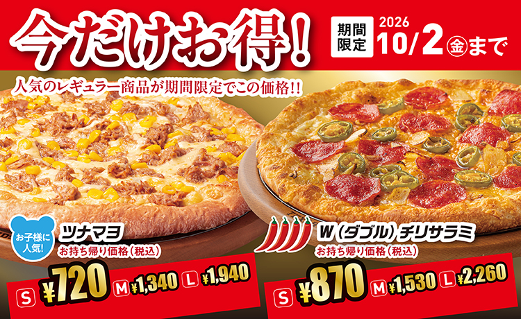 今だけお得！2026年7月