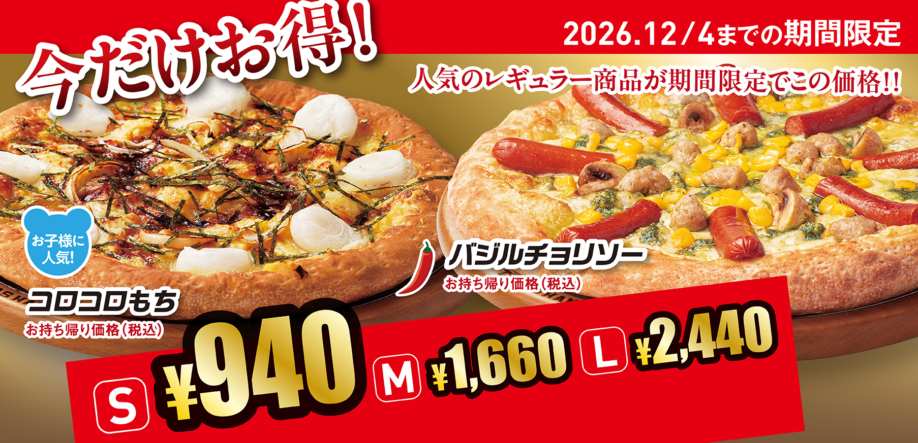 今だけお得！2026年10月