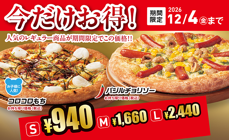 今だけお得！2026年10月