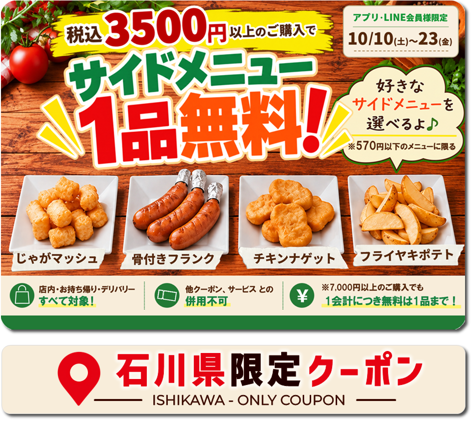 ◤サイドメニュー無料 (条件:3500円以上購入)◢